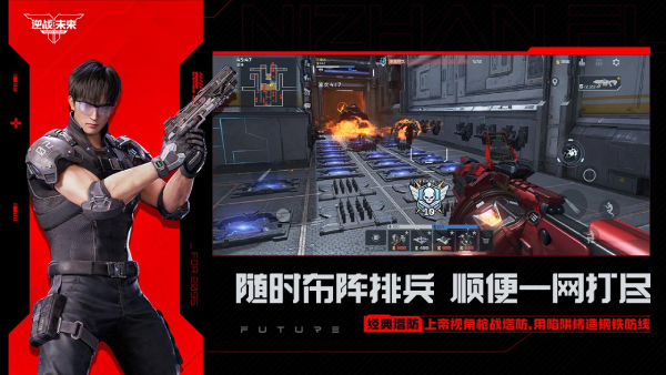 逆战：未来截图