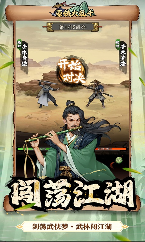 豪侠大乱斗截图