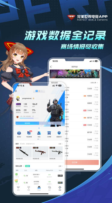 完美世界电竞截图