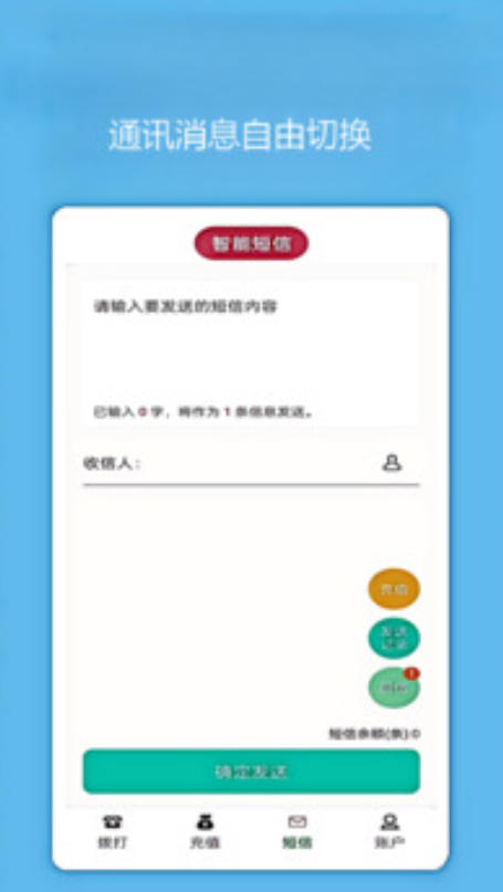 易通网络电话截图