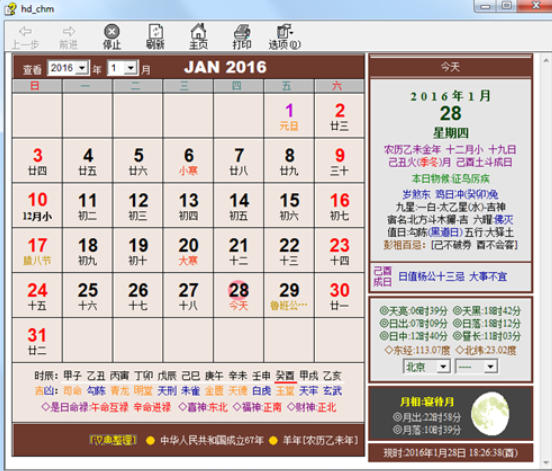 汉典万年历截图