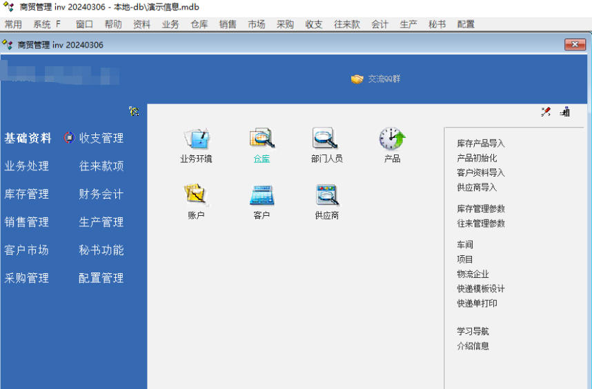 onlyit进销存财务管理软件截图