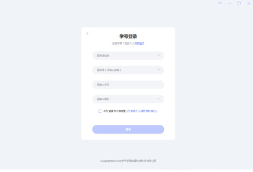 天学网学生端截图