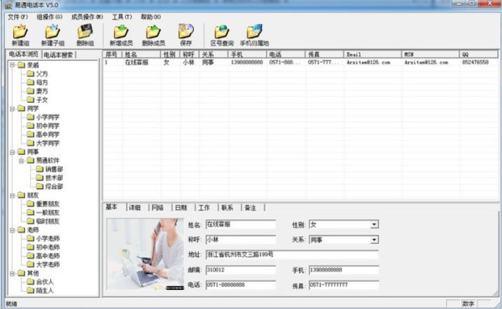 易通电话本截图