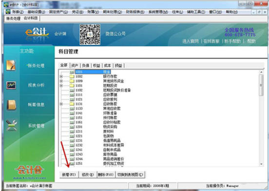 e会计企业财务管理软件截图