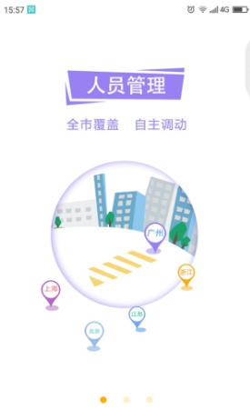 平云城市经理截图