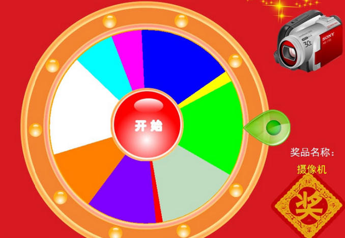 幸运大抽奖截图