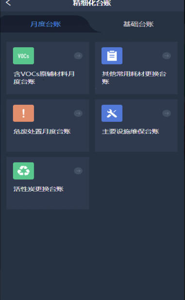 VOCs 在线监管平台截图