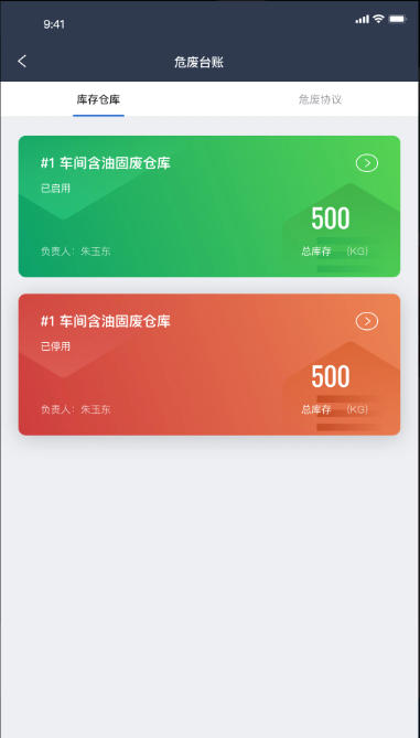 VOCs 在线监管平台截图