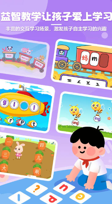 儿童学汉语拼音截图