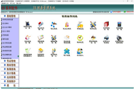 e8财务管理软件截图