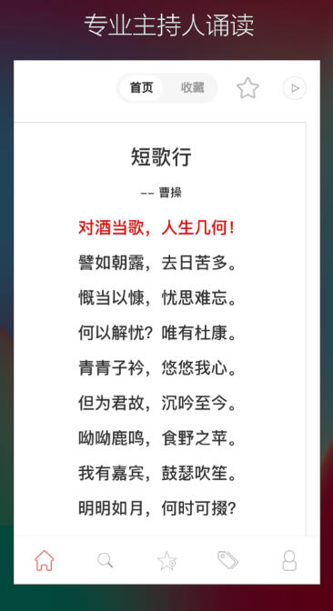 古诗词典名篇朗读1000首截图