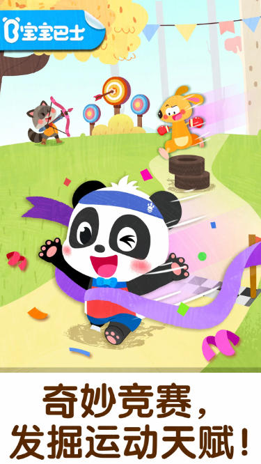 奇妙运动日截图