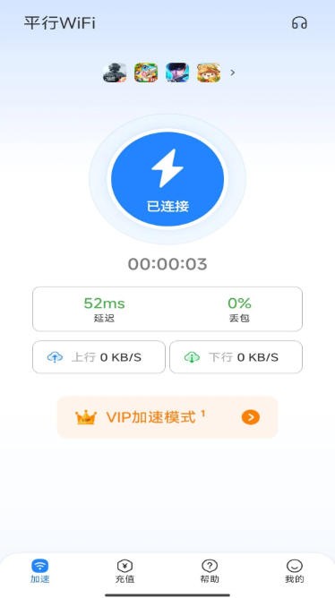 平行WiFi截图