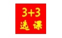 高考3+3选课摸底系统段首LOGO
