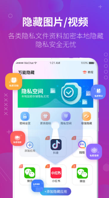 万能隐藏应用软件截图