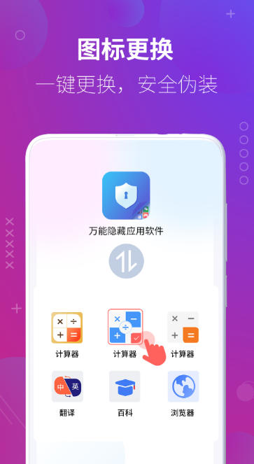 万能隐藏应用软件截图