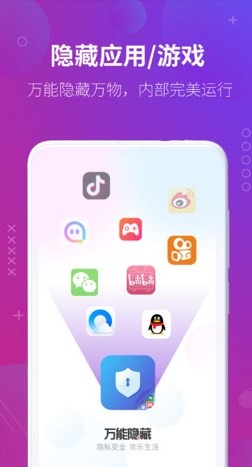 万能隐藏应用软件截图