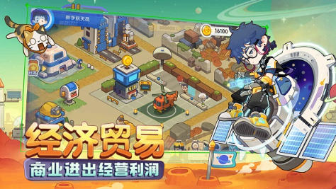 我是航天员截图