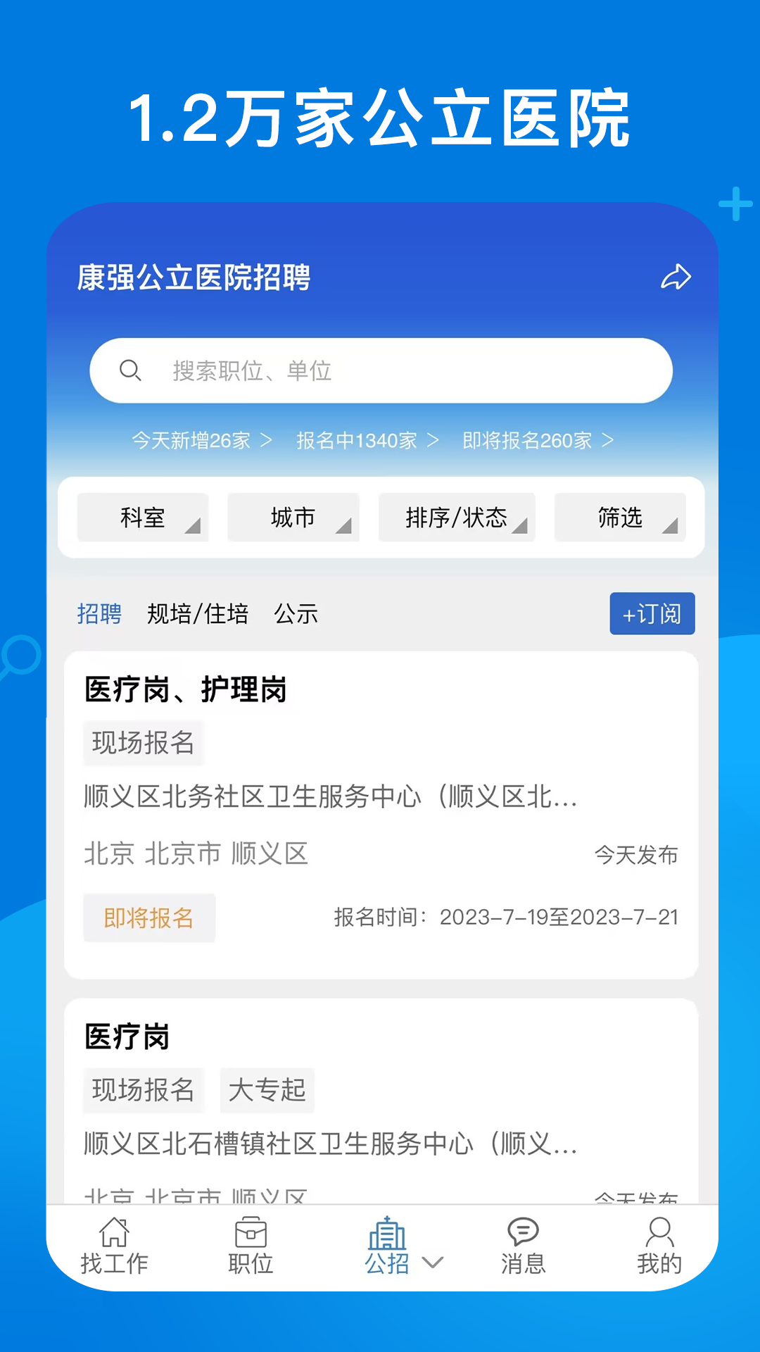 康强医疗人才网截图