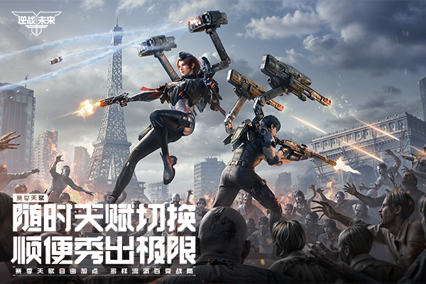 逆战：未来截图