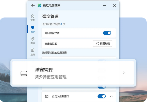 微软电脑管家截图