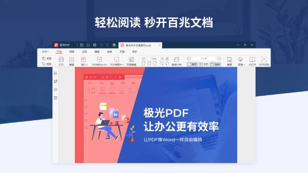 极光PDF截图