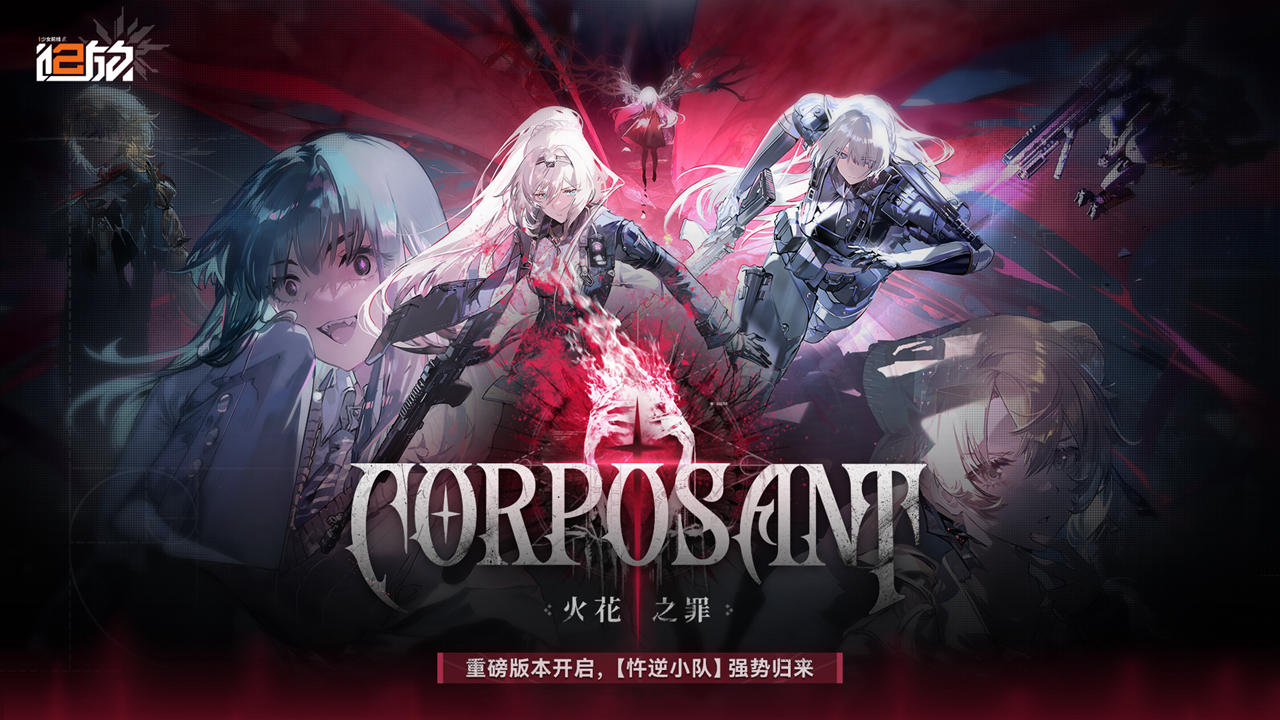 少女前线2：追放截图