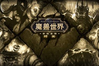 魔兽世界:时光服段首LOGO