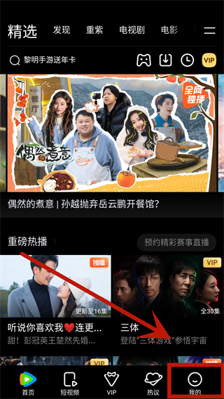 腾讯视频HD截图