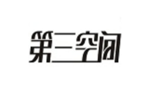 第三空间截图