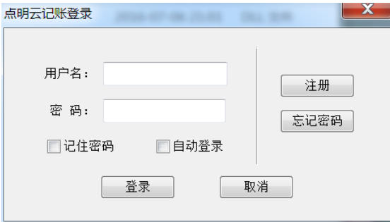 点明云记账截图