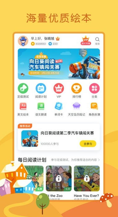 向日葵阅读截图