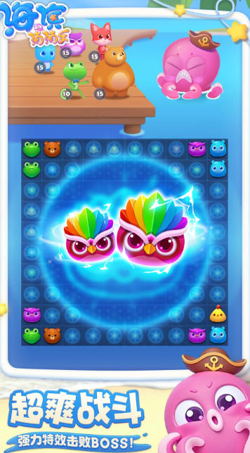 海滨消消乐截图