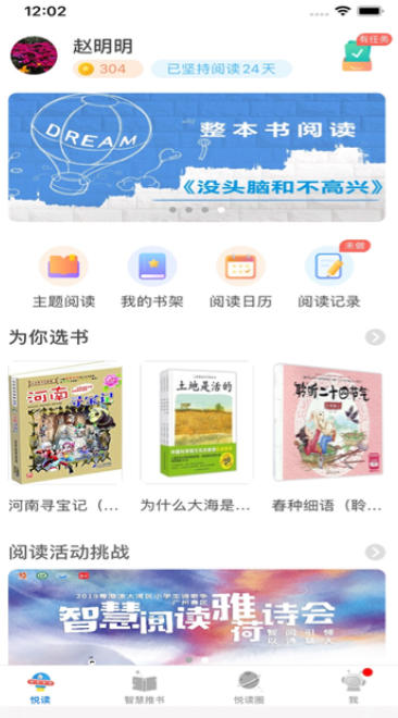 广州智慧阅读截图