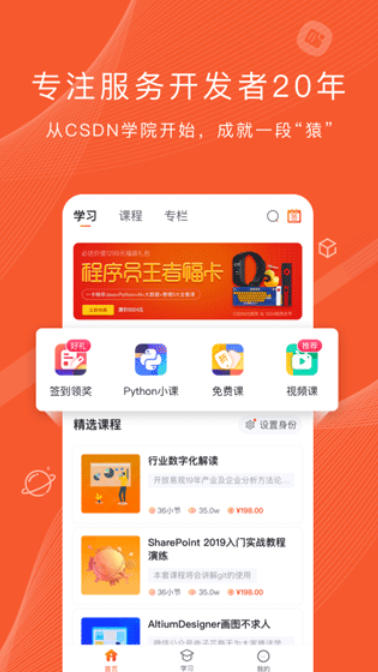 CSDN学院电脑版截图