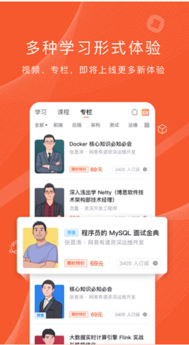 CSDN学院电脑版截图