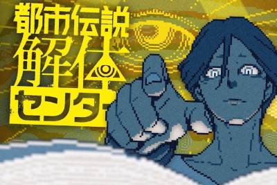 都市传说解体中心段首LOGO