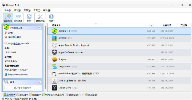Uninstall Tool截图