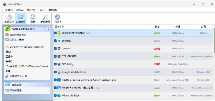 Uninstall Tool截图
