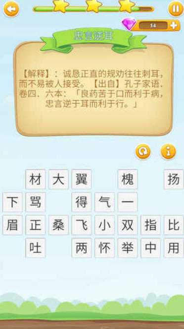 成语开心消消乐截图