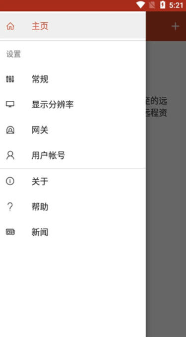 Microsoft远程桌面截图