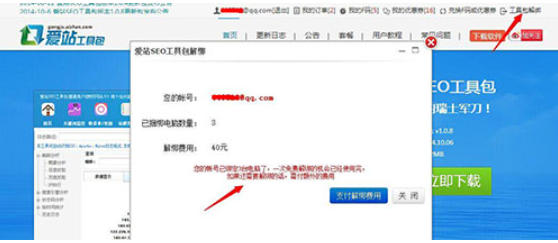 爱站SEO工具包截图