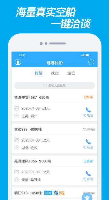 嘟嘟找船,嘟嘟找船下载