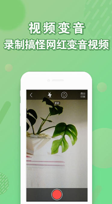 安卓变声器截图