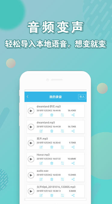 安卓变声器截图