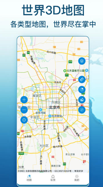 AR卫星街景地图截图