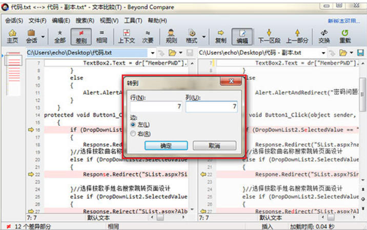 Beyond Compare 文件对比工具截图