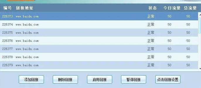 闪电精灵SEO软件截图