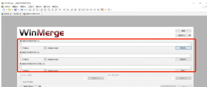 WinMerge(文件比较工具)截图